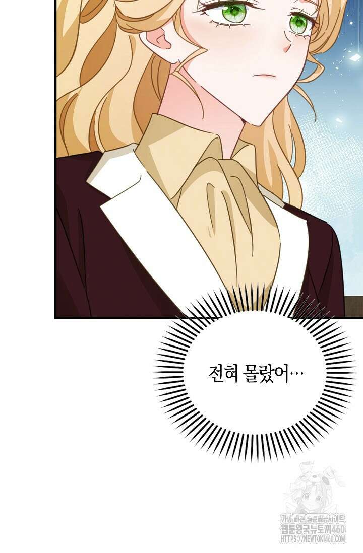 시한부라서 남주의 형과 결혼했더니 내게 집착한다 55화 70