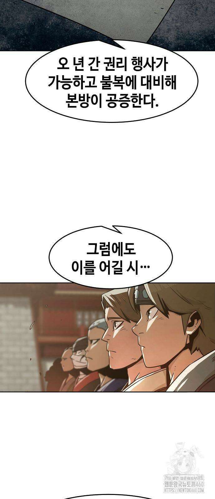 사천당가의 검신급 소가주가 되었다 36화 7
