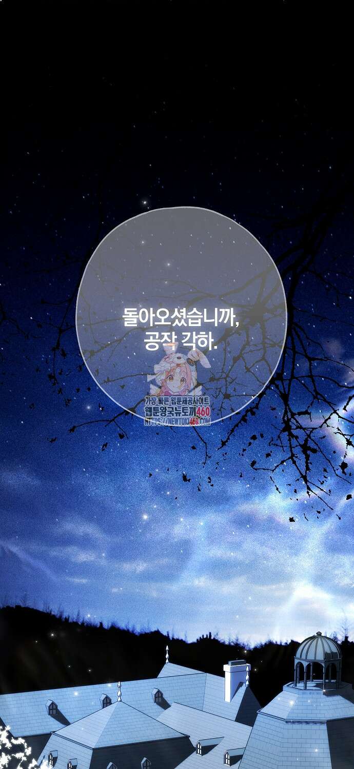 누군가 내 몸에 빙의했다 52화 1