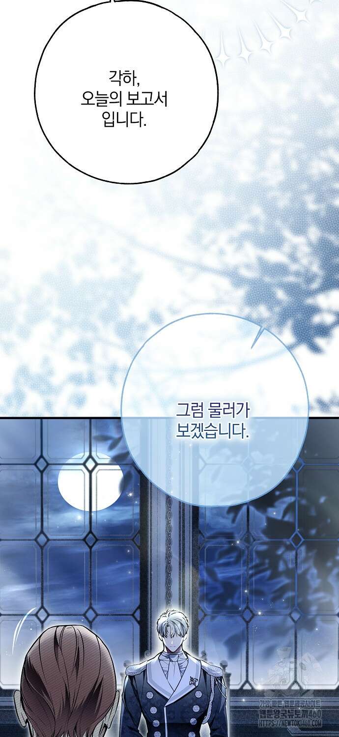 누군가 내 몸에 빙의했다 52화 4