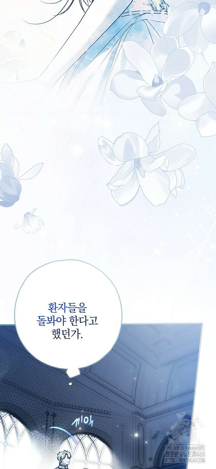 누군가 내 몸에 빙의했다 52화 8