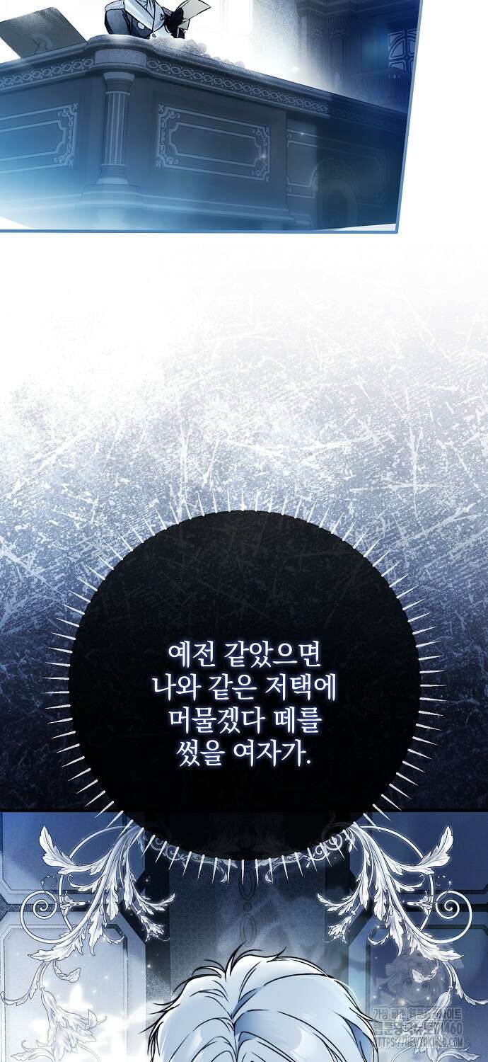 누군가 내 몸에 빙의했다 52화 9