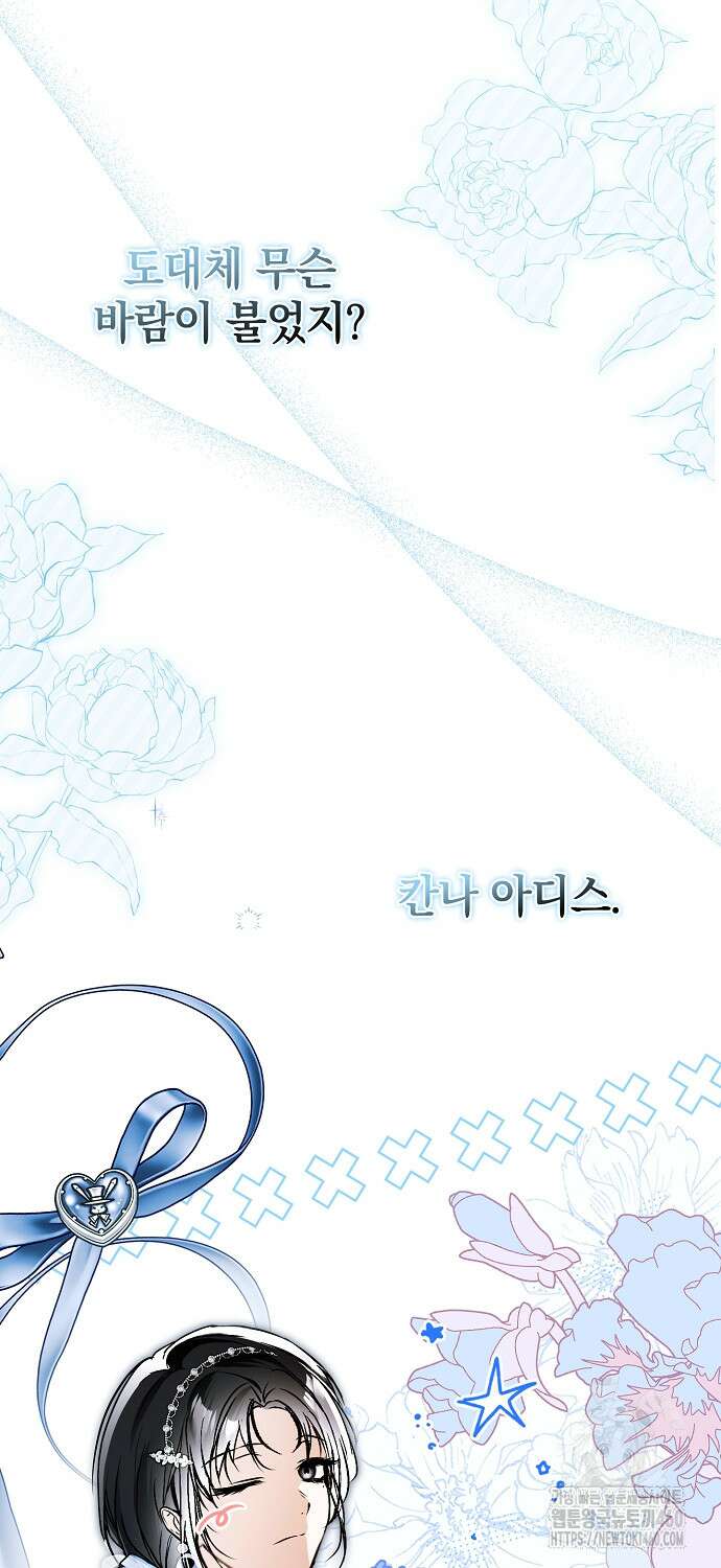 누군가 내 몸에 빙의했다 52화 11