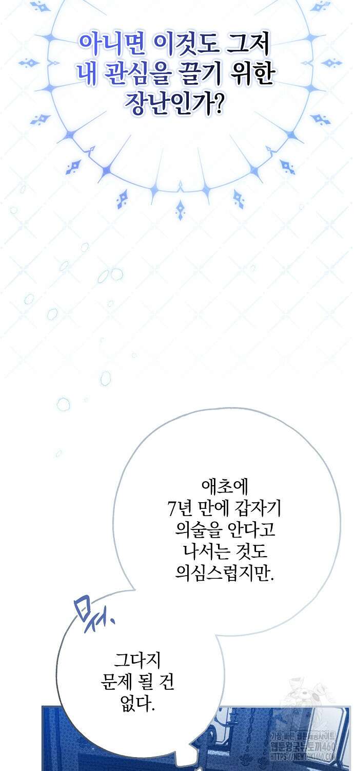 누군가 내 몸에 빙의했다 52화 13