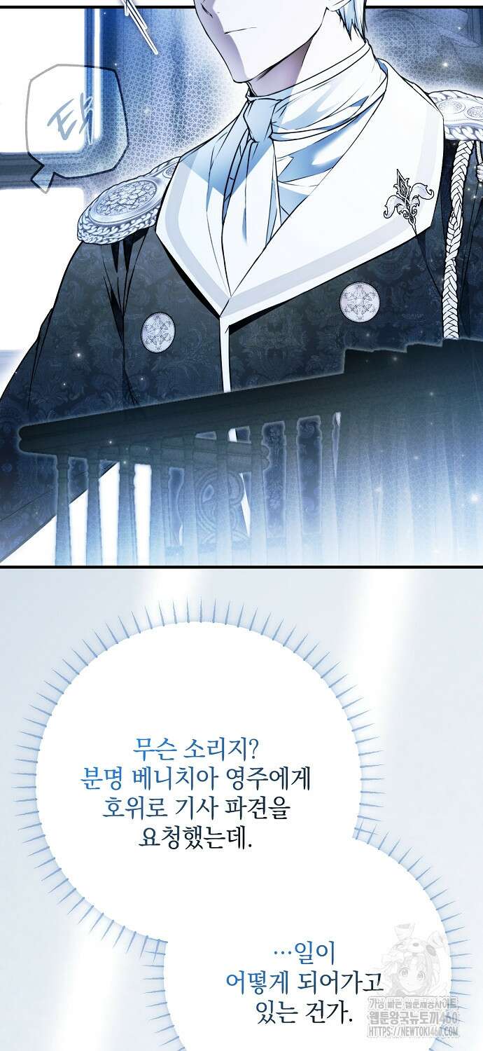 누군가 내 몸에 빙의했다 52화 18