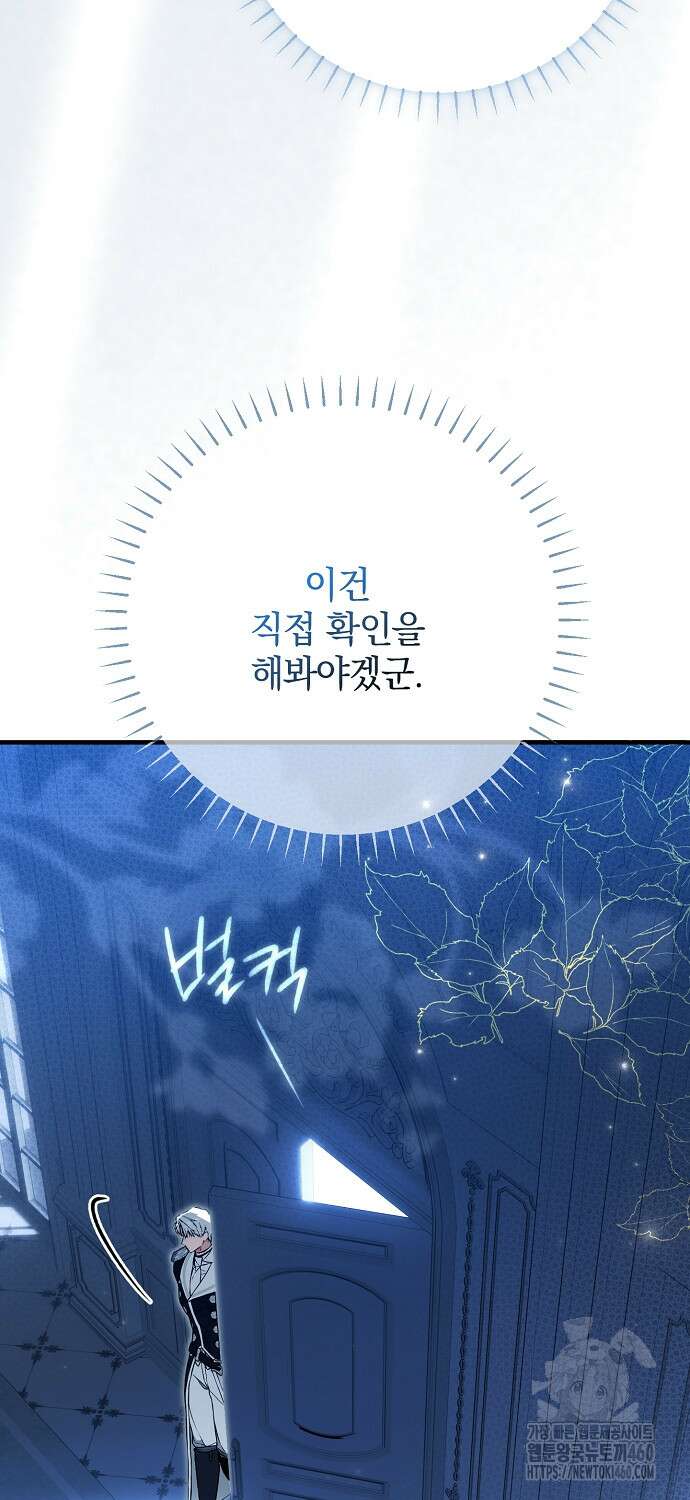 누군가 내 몸에 빙의했다 52화 19