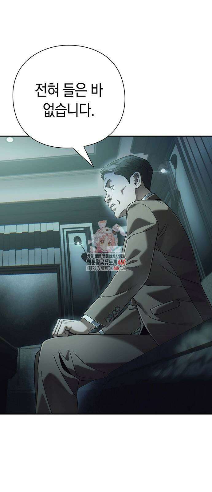 운명을 보는 회사원 94화 1