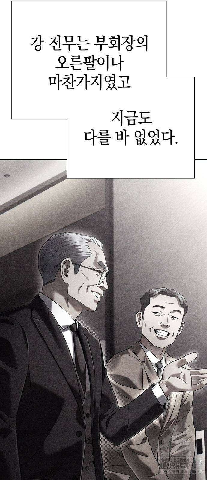 운명을 보는 회사원 94화 2