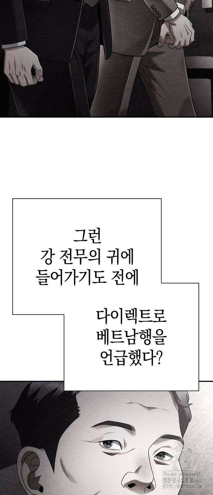 운명을 보는 회사원 94화 3