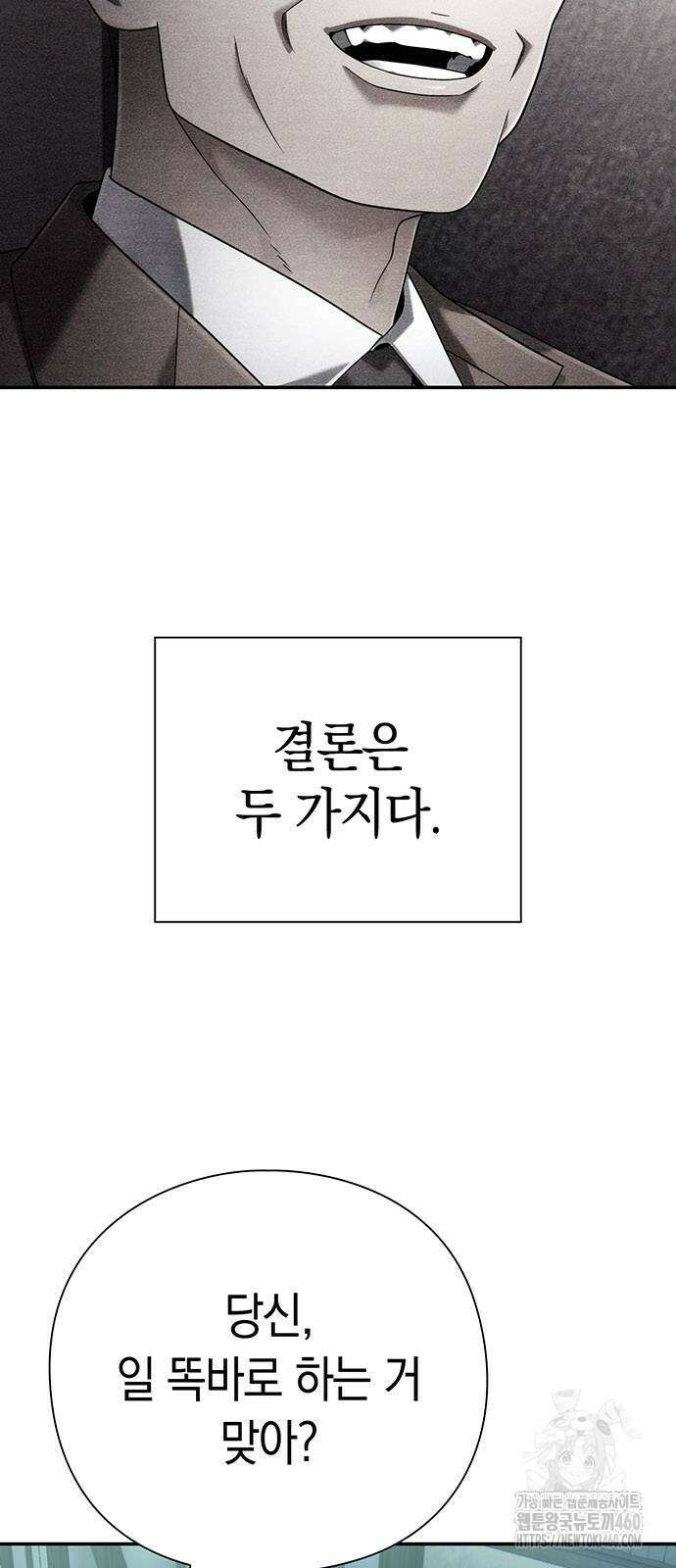 운명을 보는 회사원 94화 4