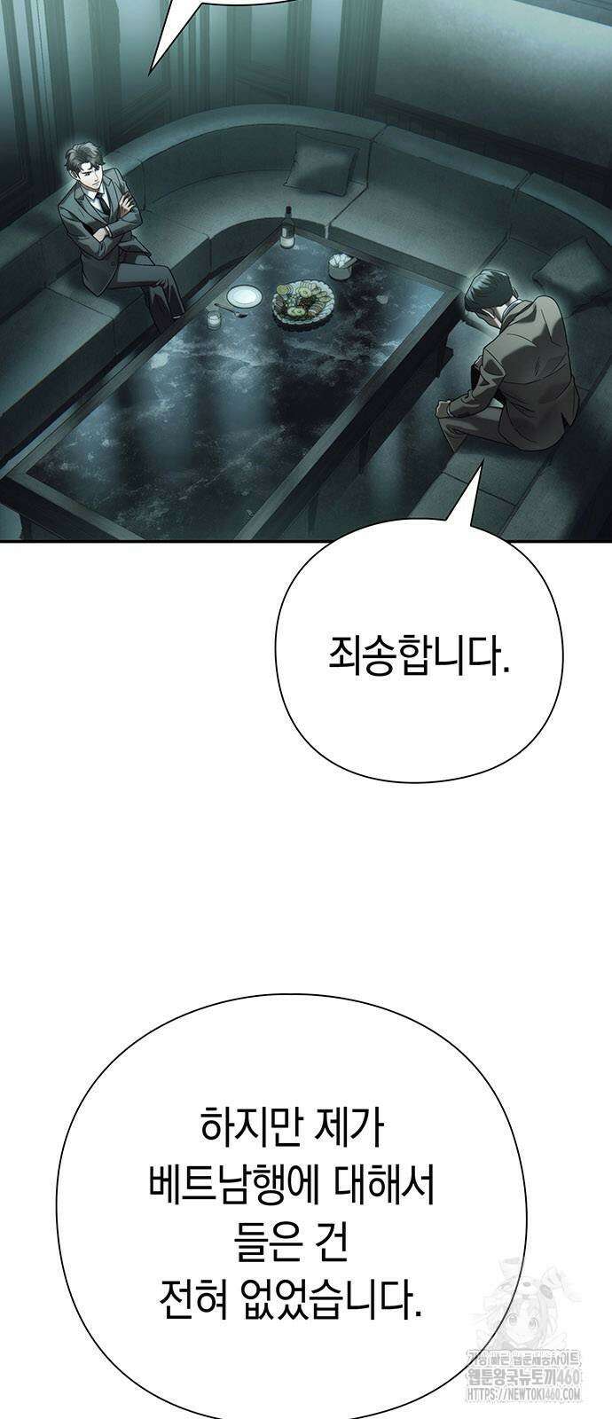 운명을 보는 회사원 94화 5