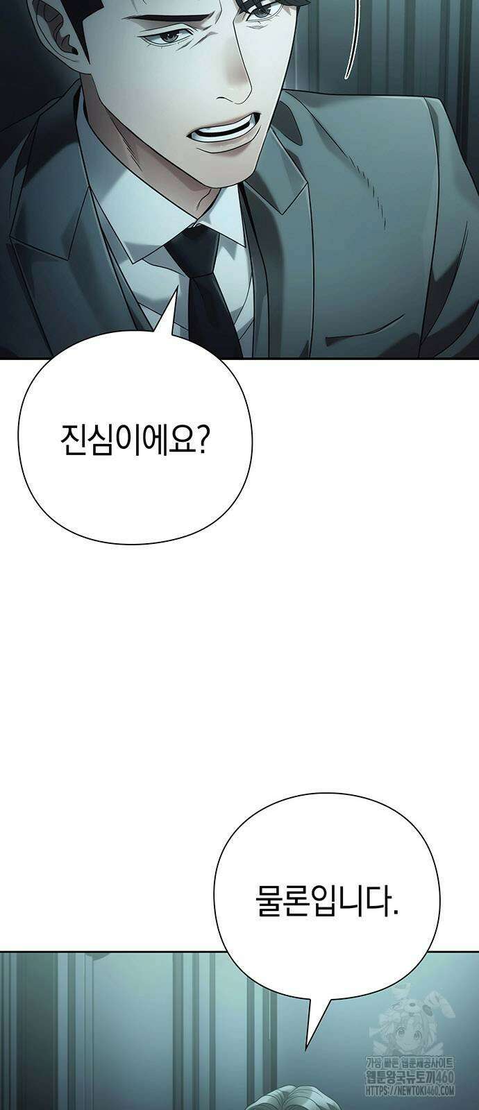 운명을 보는 회사원 94화 7