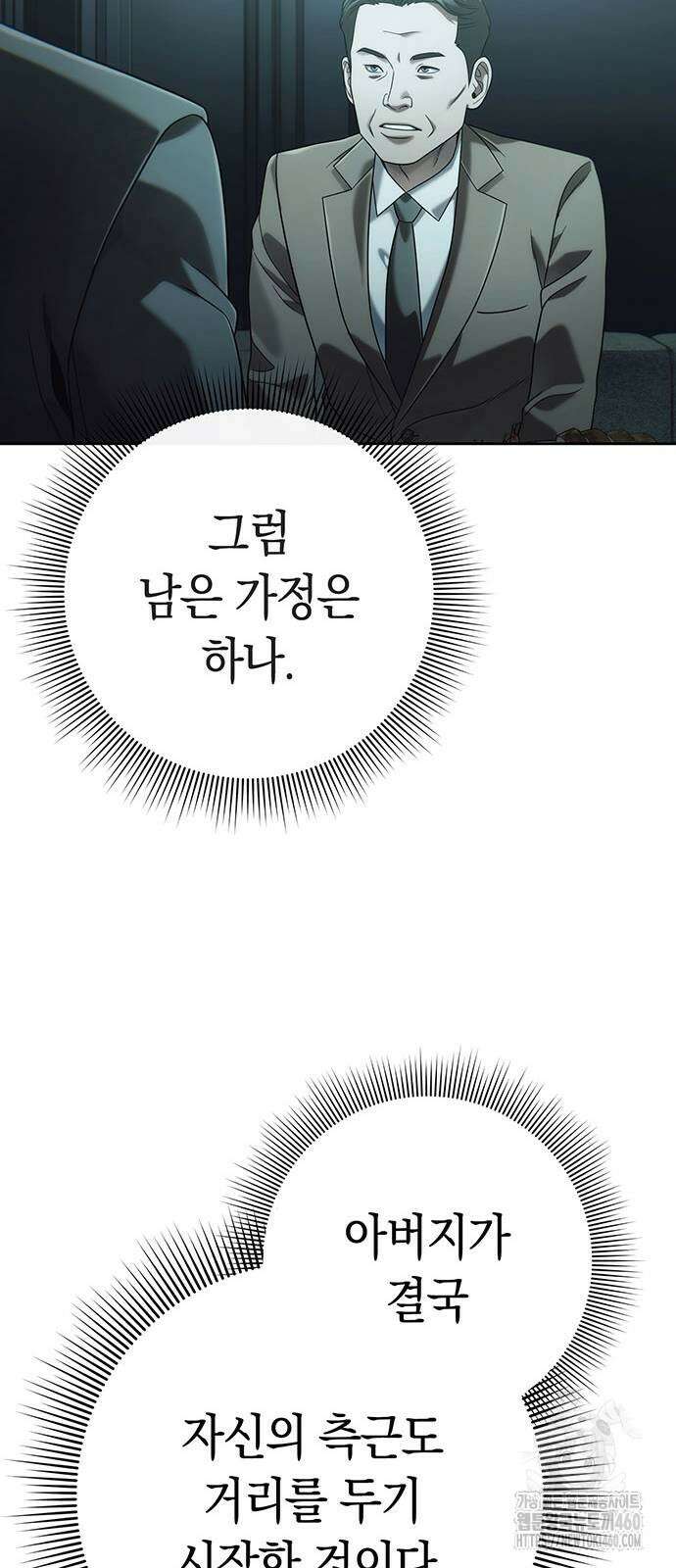 운명을 보는 회사원 94화 8
