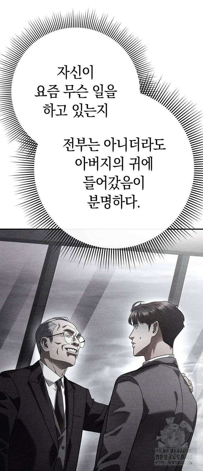 운명을 보는 회사원 94화 10