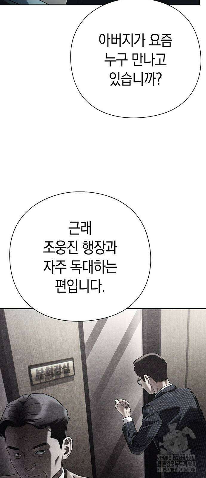 운명을 보는 회사원 94화 12