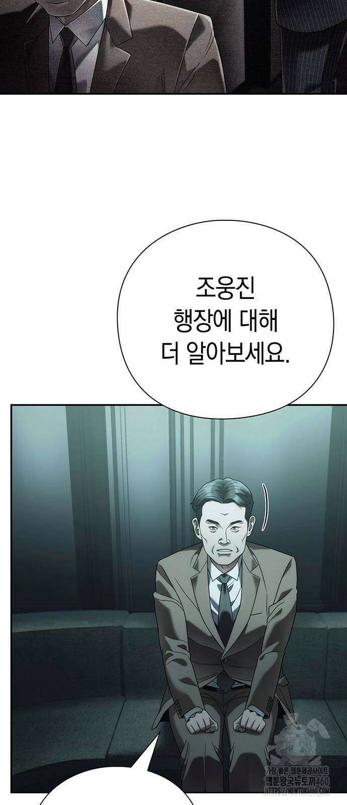 운명을 보는 회사원 94화 13
