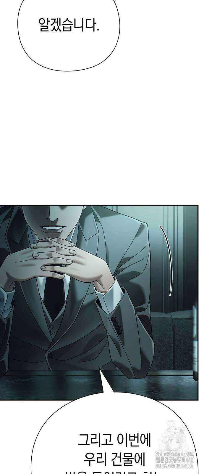 운명을 보는 회사원 94화 14