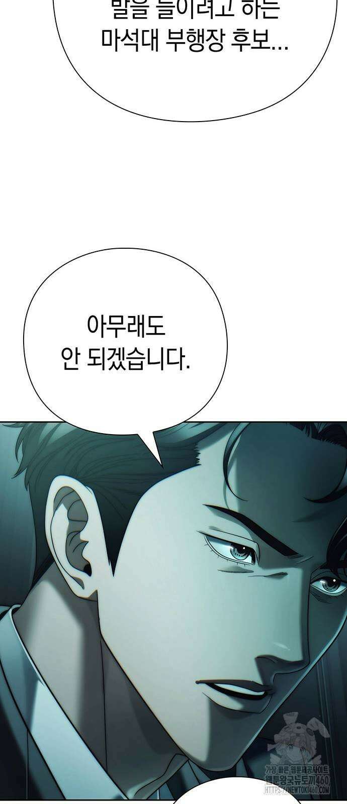 운명을 보는 회사원 94화 15