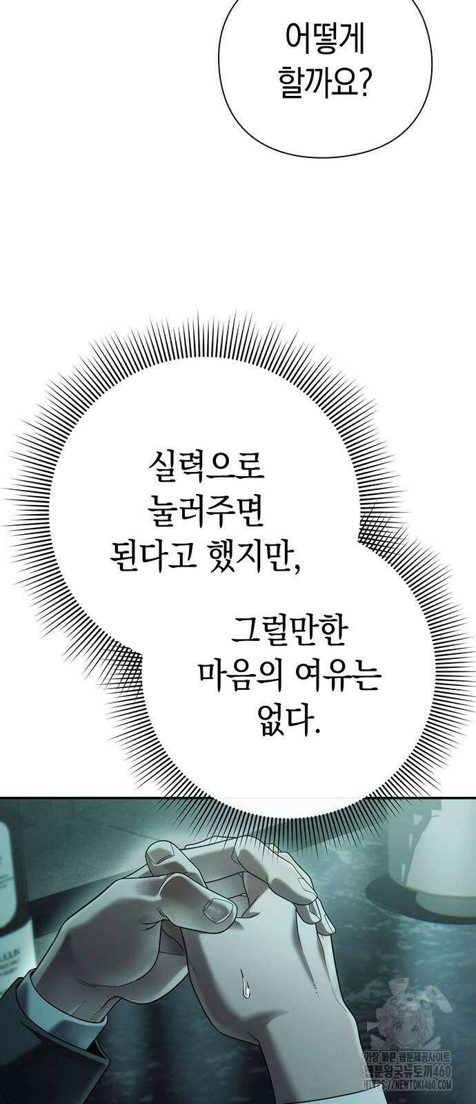 운명을 보는 회사원 94화 16