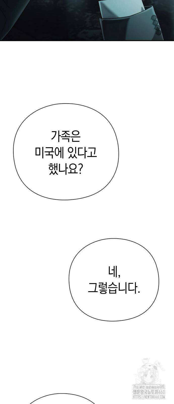 운명을 보는 회사원 94화 17