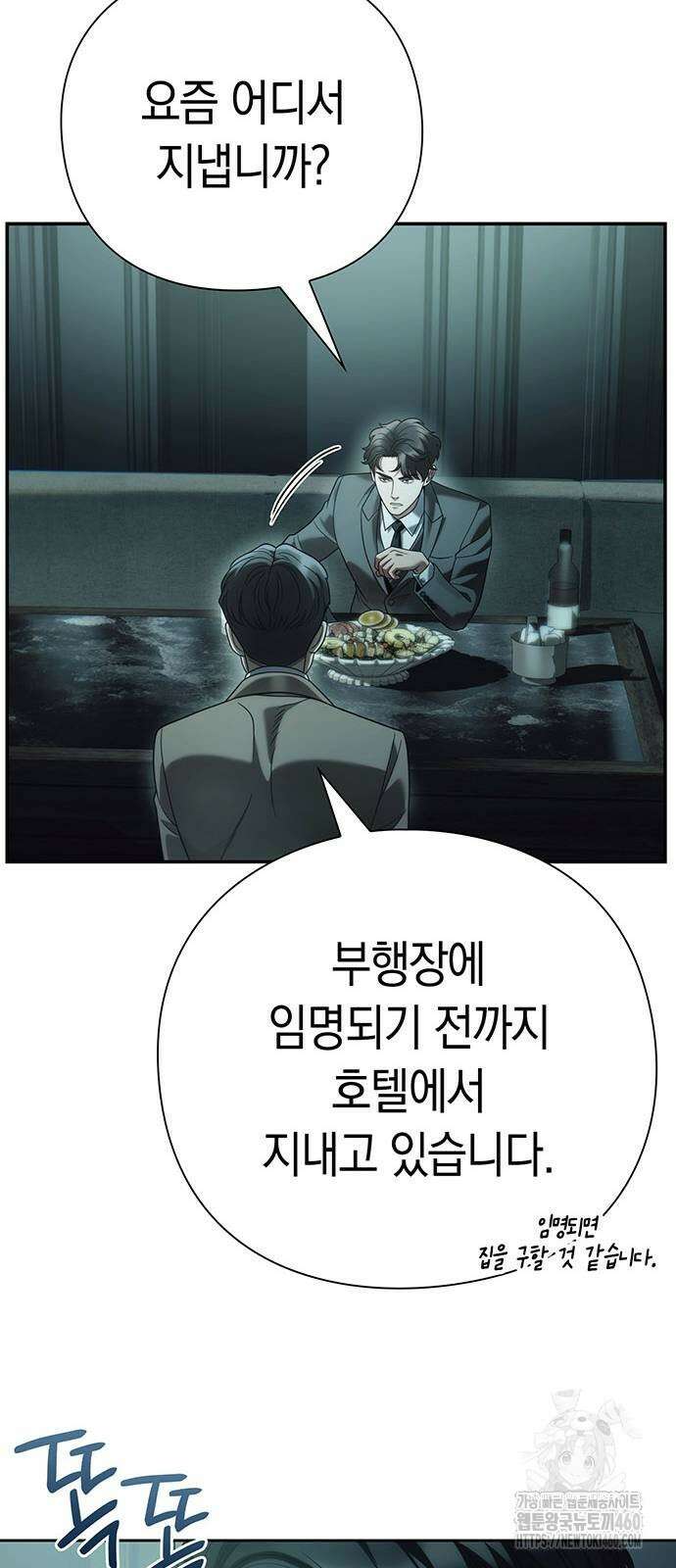 운명을 보는 회사원 94화 18