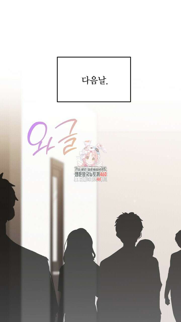 나한테만 착한 건 19화 1
