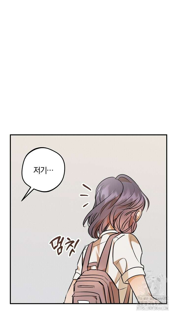 나한테만 착한 건 19화 3