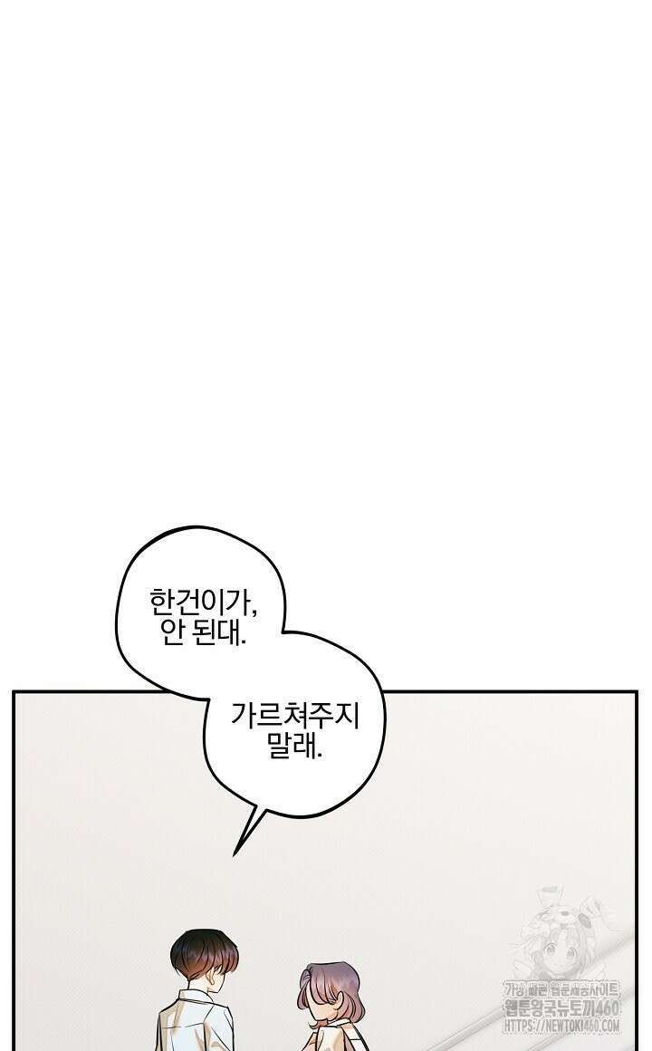 나한테만 착한 건 19화 4