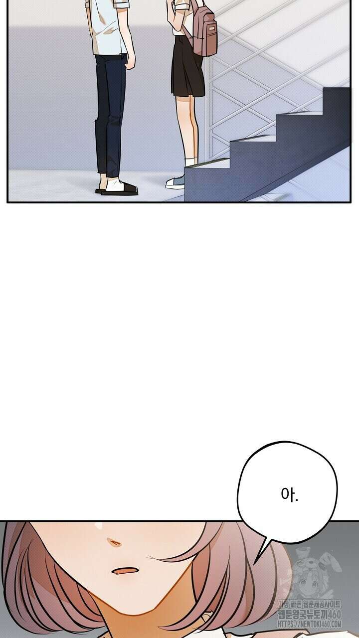 나한테만 착한 건 19화 5