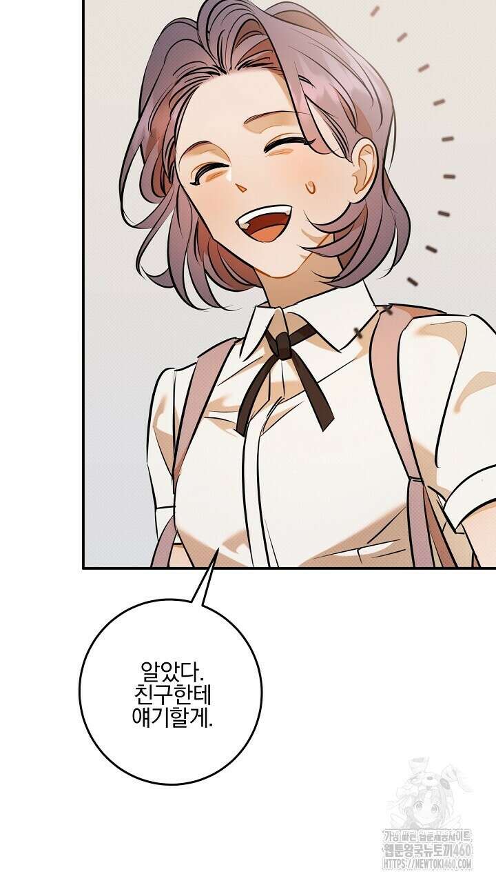 나한테만 착한 건 19화 7