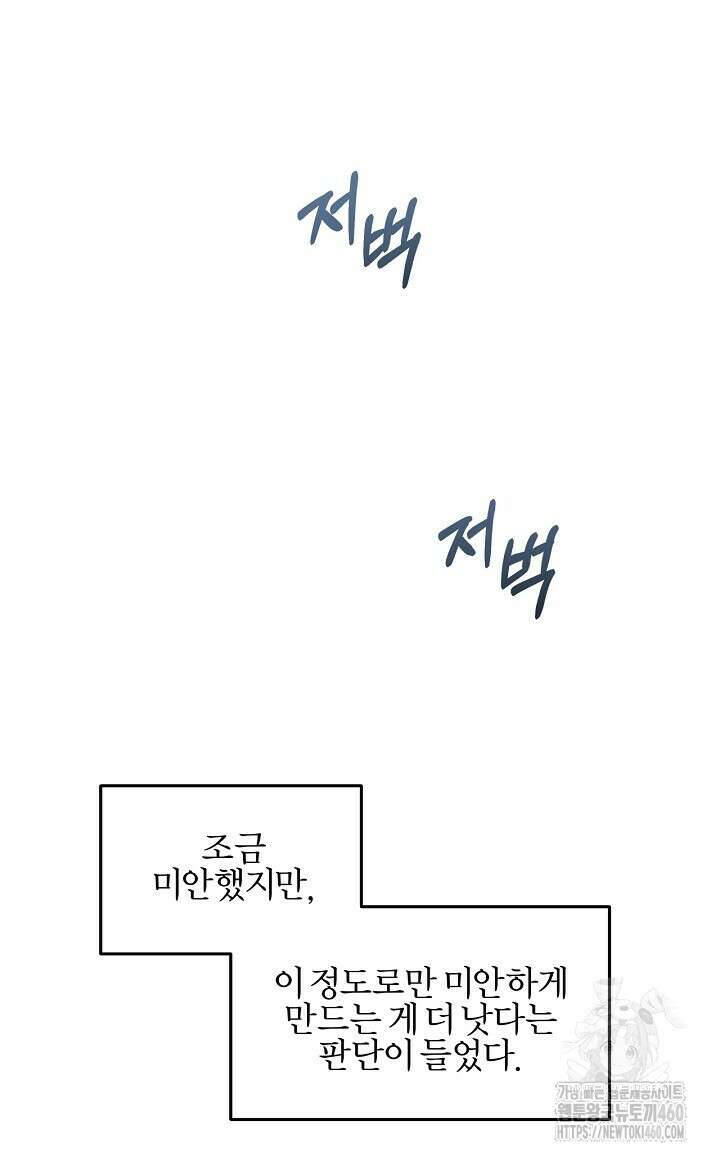 나한테만 착한 건 19화 8