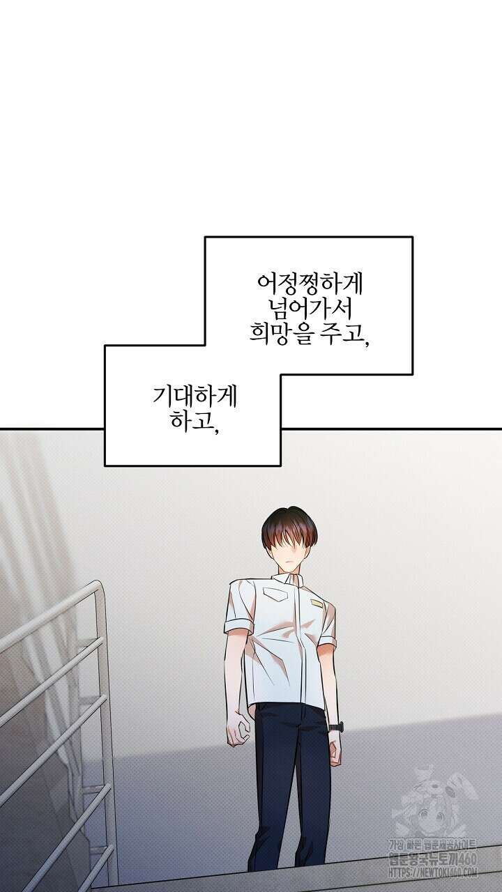나한테만 착한 건 19화 9