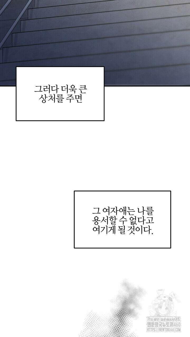나한테만 착한 건 19화 10