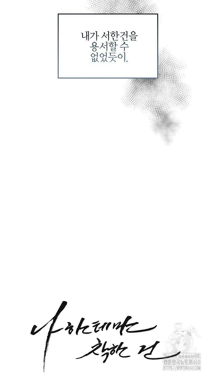 나한테만 착한 건 19화 11