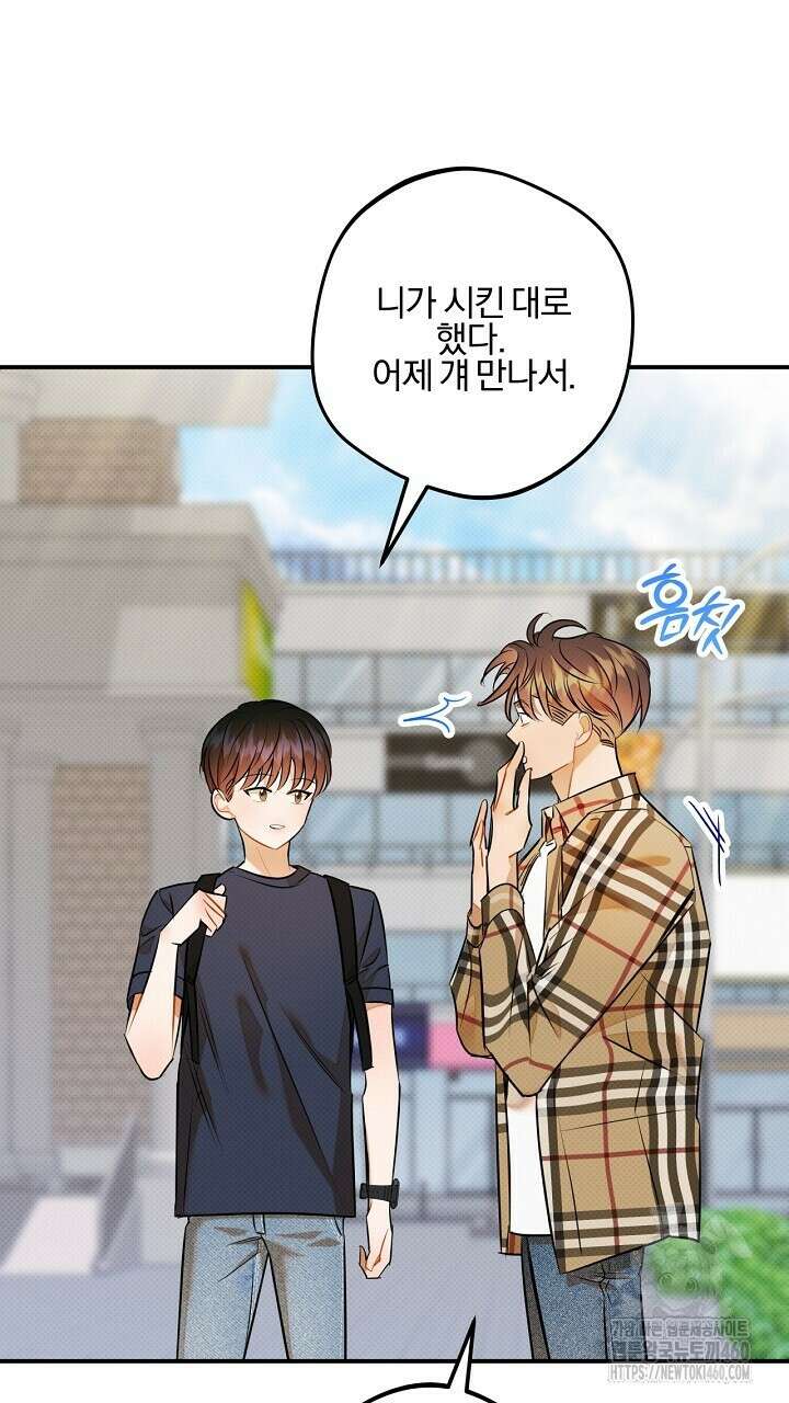 나한테만 착한 건 19화 13
