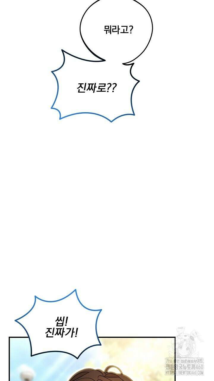나한테만 착한 건 19화 14