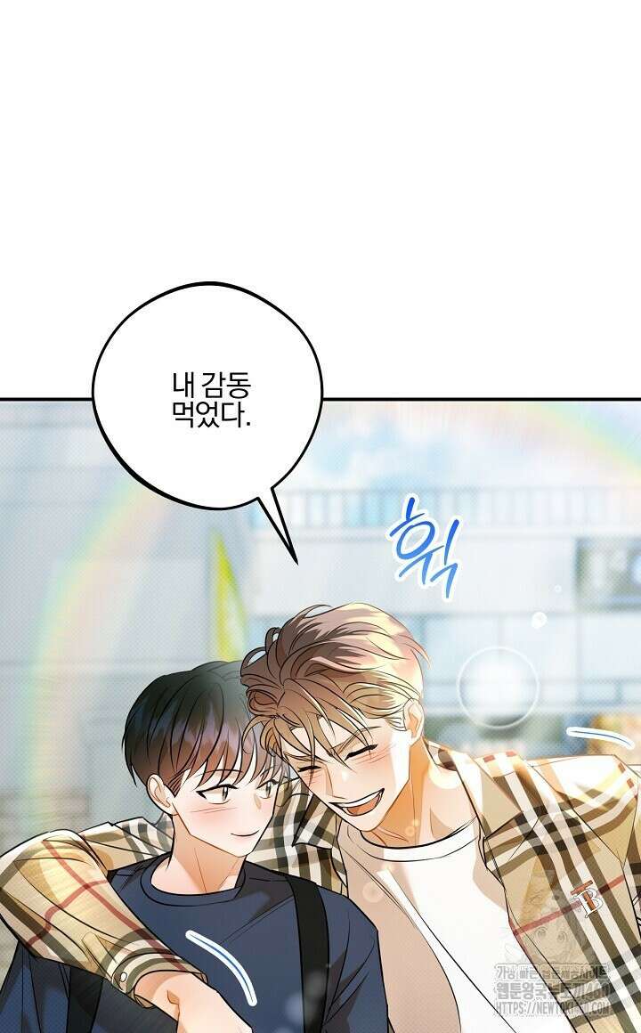 나한테만 착한 건 19화 16