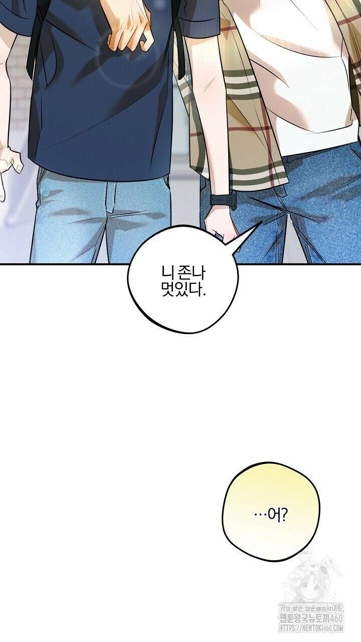 나한테만 착한 건 19화 17