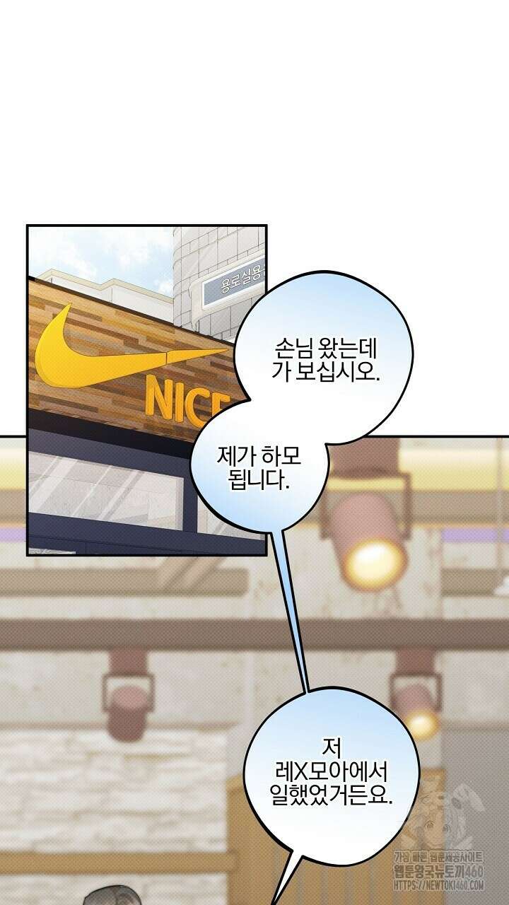 나한테만 착한 건 19화 19