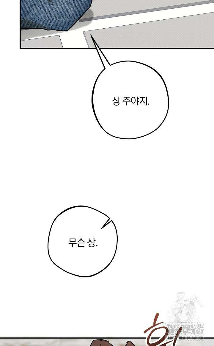 나한테만 착한 건 19화 24