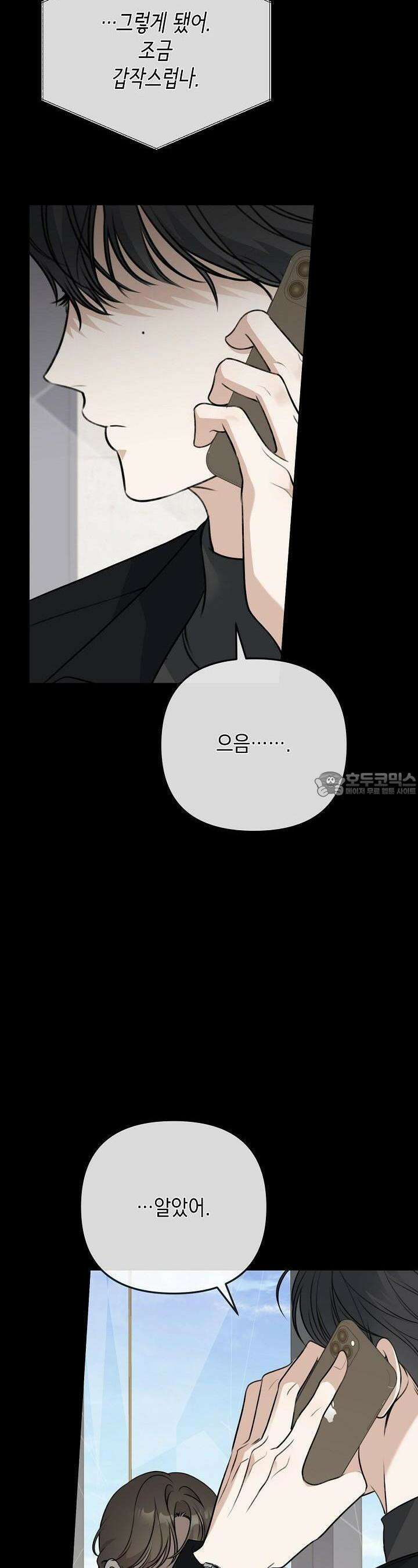 햇빛 샤워 58화 2