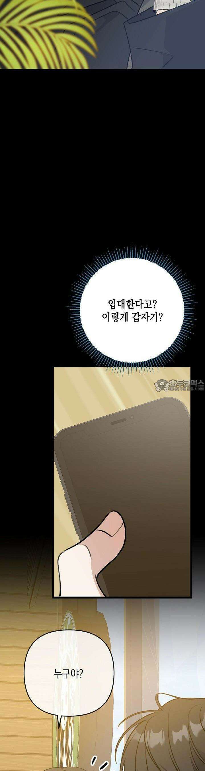 햇빛 샤워 58화 4