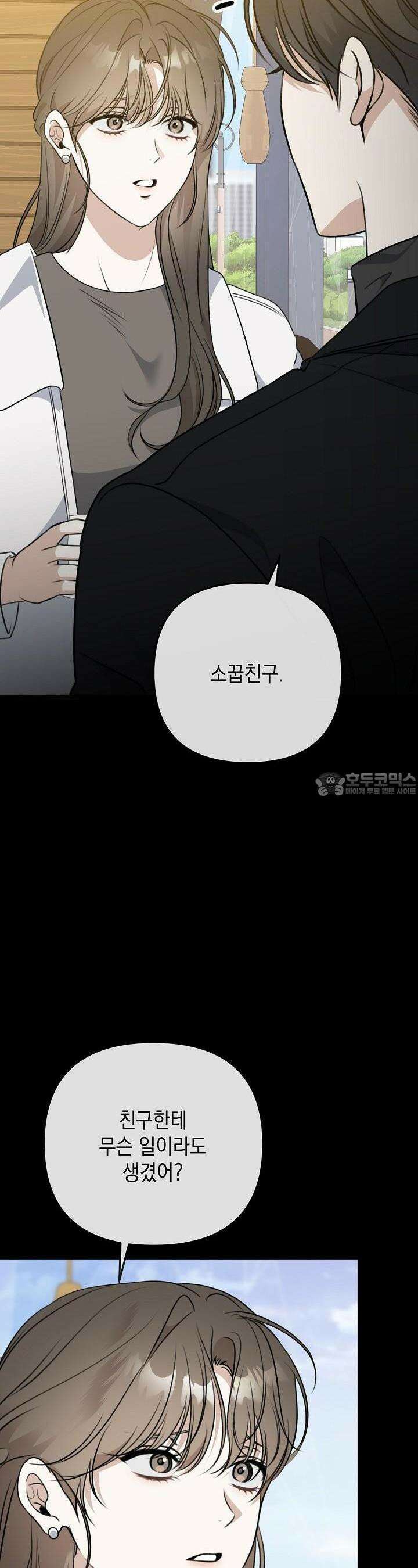 햇빛 샤워 58화 5