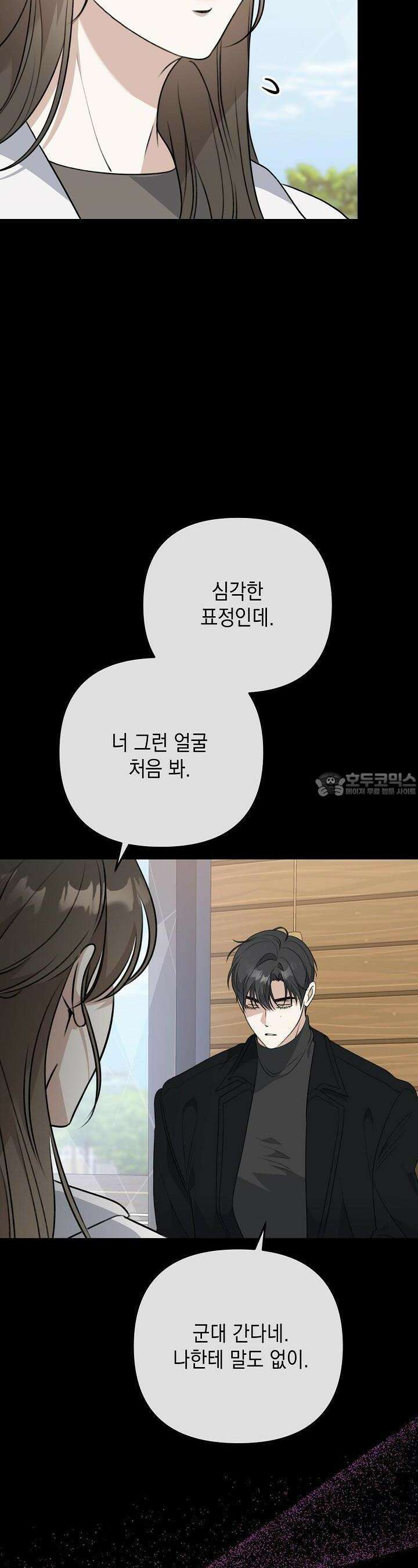 햇빛 샤워 58화 6