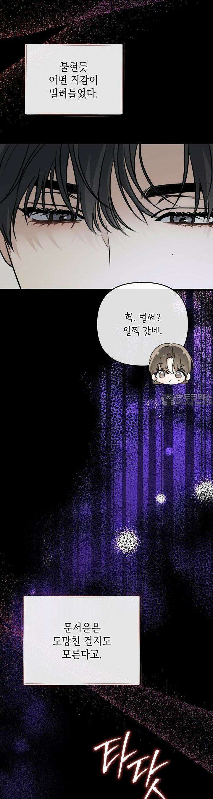 햇빛 샤워 58화 7
