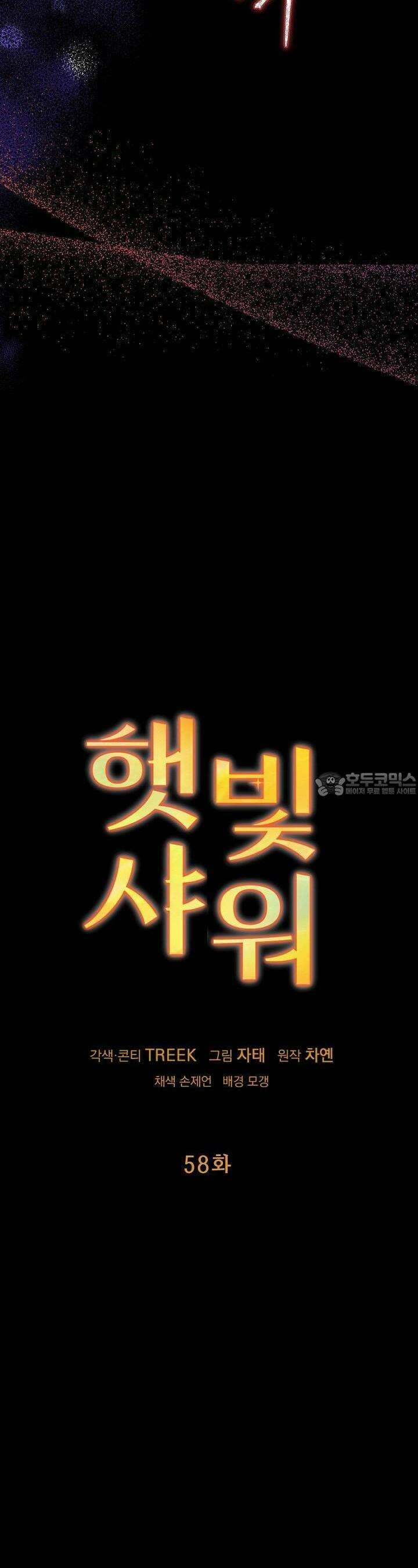 햇빛 샤워 58화 9