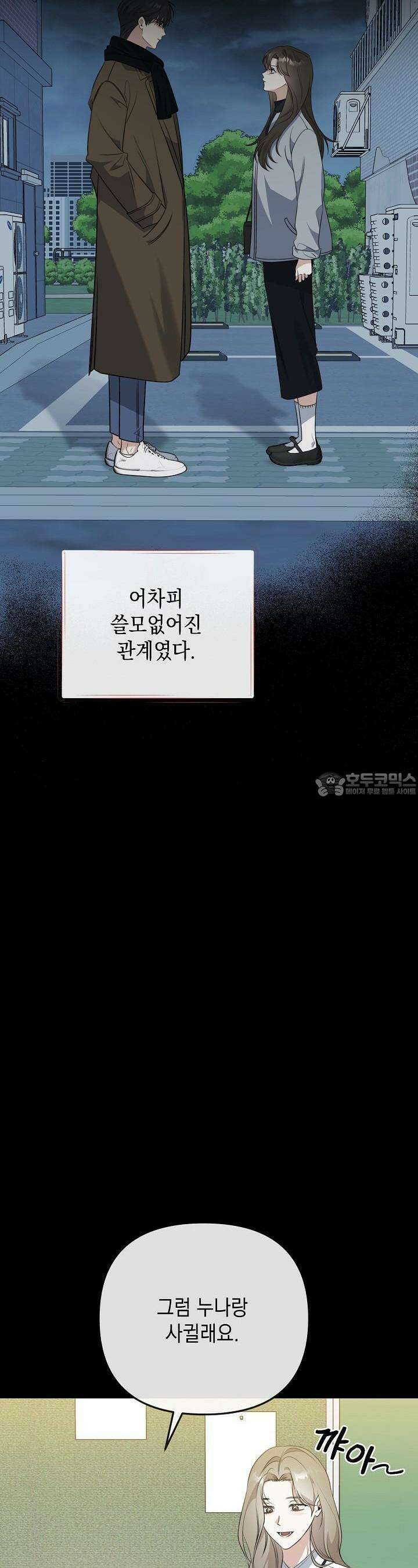 햇빛 샤워 58화 11