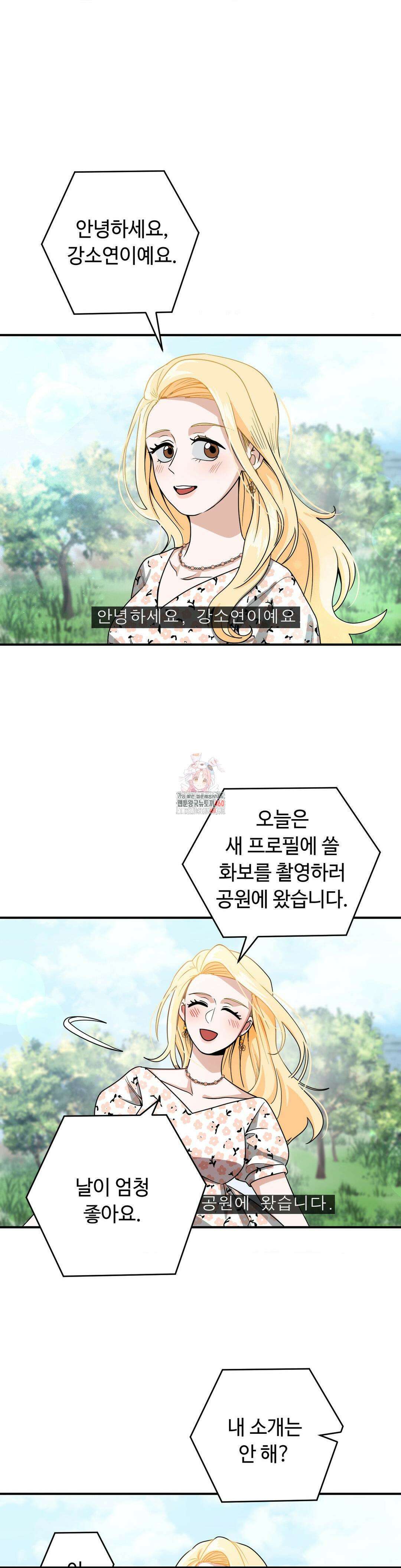 양아치와 스토커 6화 1