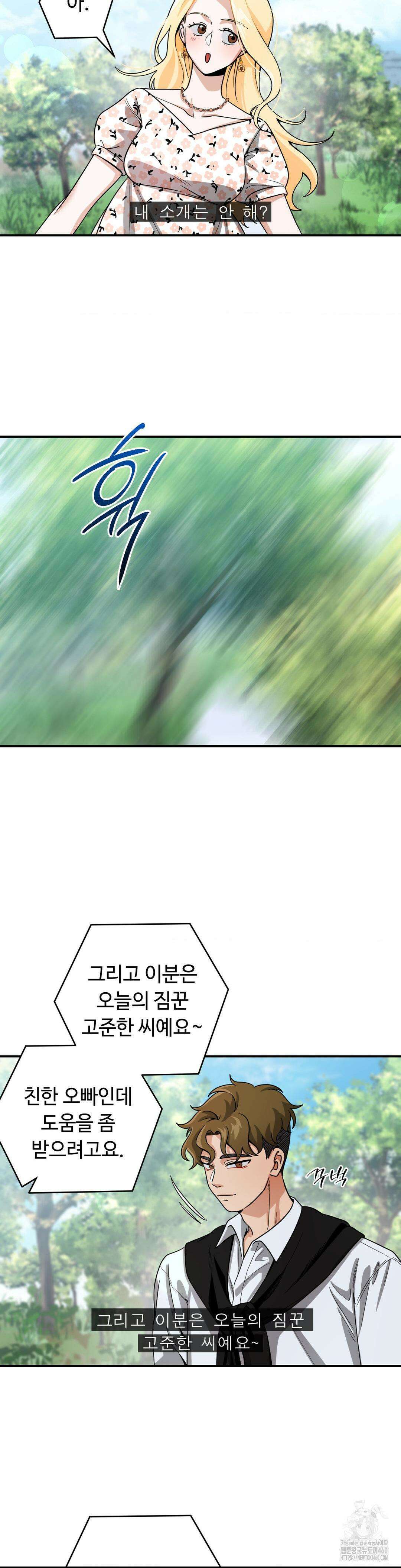 양아치와 스토커 6화 2