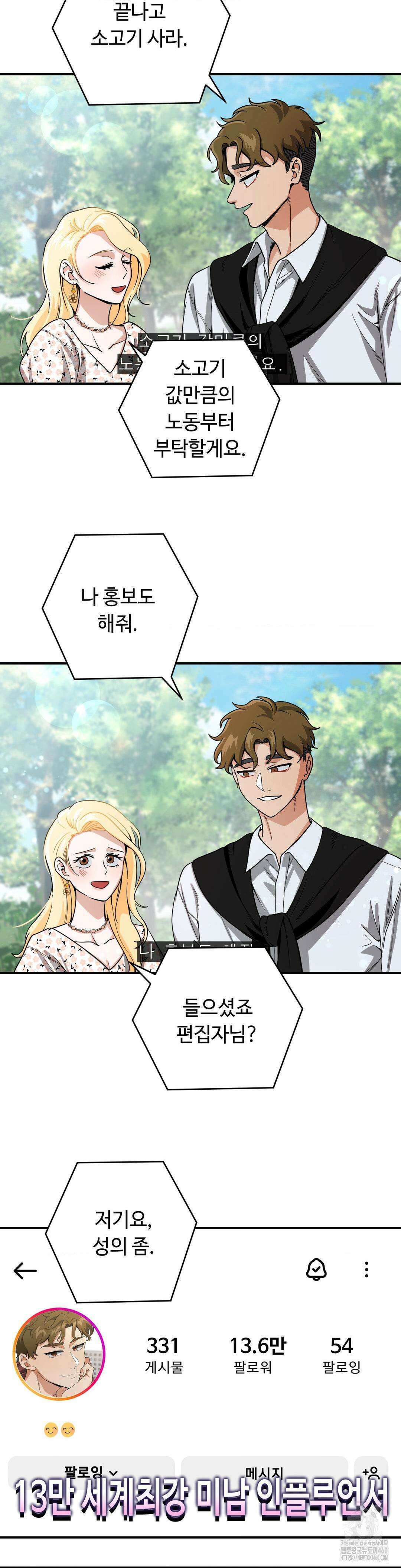양아치와 스토커 6화 3